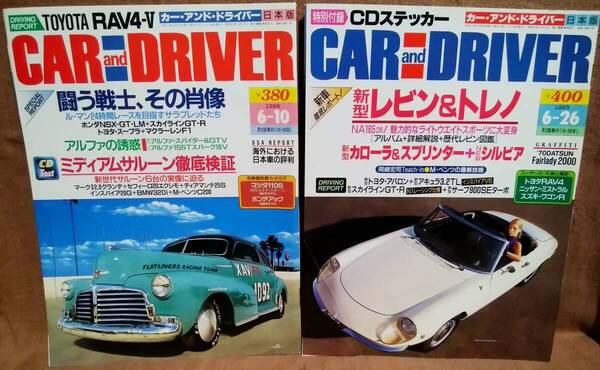 平成7年 1995年 CARandDRIVER 6/10号 6/26号 2冊 まとめて セット カー・アンド・ドライバー マツダ110S RAV4 レビン トレノ シルビア