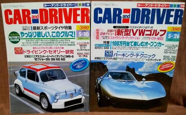 平成4年 1992年 CARandDRIVER 5/10号 5/26号 2冊 まとめて セット カー・アンド・ドライバー 日野ルノー ヒルマンミンクス クワトロポルテ