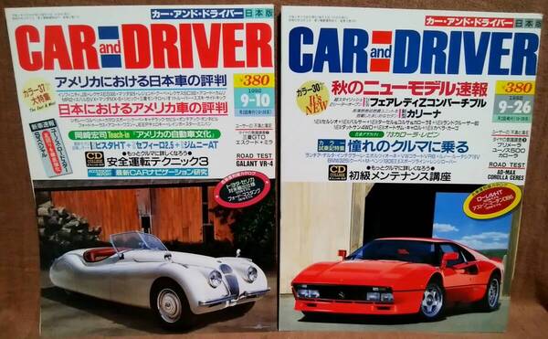 平成4年 1992年 CARandDRIVER 9/10号 9/26号 2冊 まとめて セット カー・アンド・ドライバー ユーノスロードスターSスペシャル カリーナ