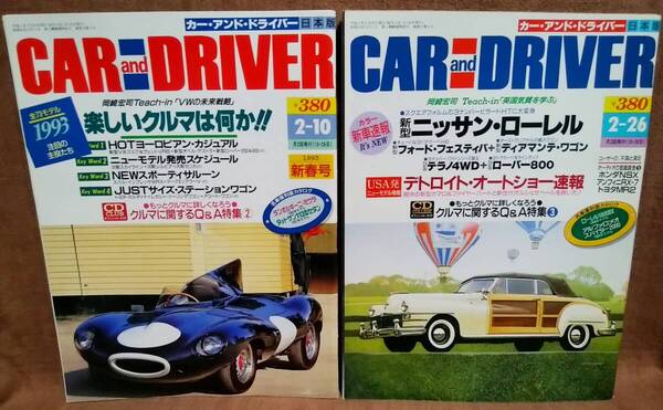 平成5年 1993年 CARandDRIVER 2/10号 2/26号 2冊 まとめて セット カー・アンド・ドライバー ローレル フェスティバ ディアマンテワゴン