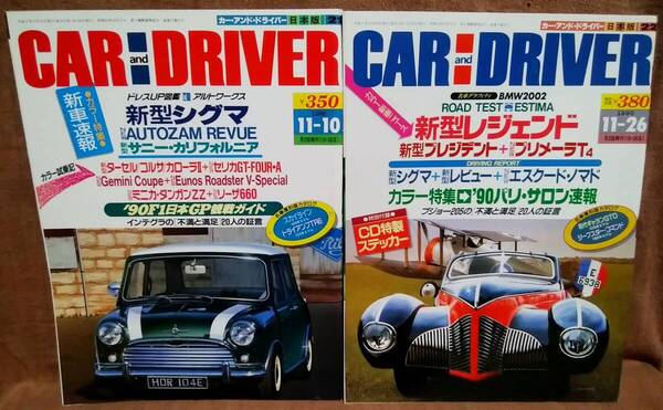 平成2年 1990年 CARandDRIVER 11/10号 11/26号 2冊 まとめて セット カー・アンド・ドライバー シグマ オートザムレビュー ギャランGTO