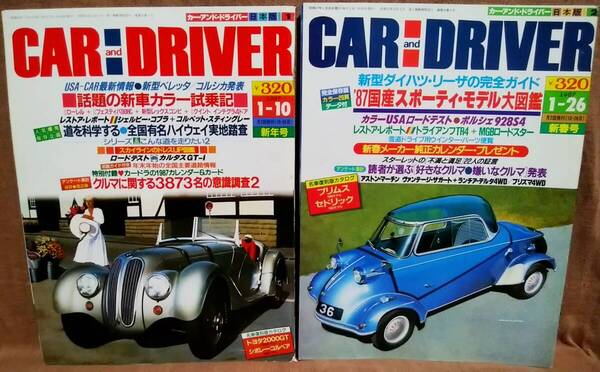 昭和62年 1987年 CARandDRIVER 1/10号 1/26号 2冊 まとめて セット カー・アンド・ドライバー トヨタ2000GT ダイハツリーザ セドリック