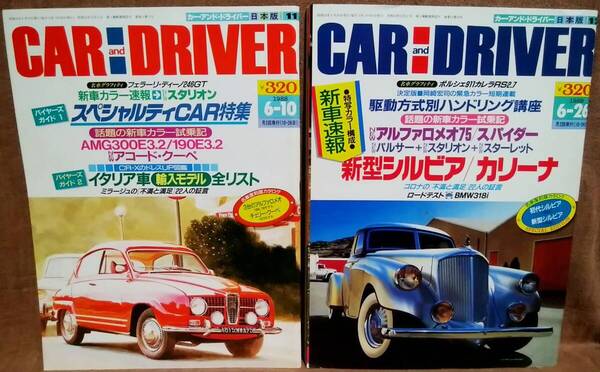 昭和63年 1988年 CARandDRIVER 6/10号 6/26号 2冊 まとめて セット カー・アンド・ドライバー スタリオン チェリークーペ シルビア AMG300E