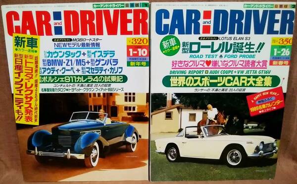 昭和64年 1989年 CARandDRIVER 1/10号 1/26号 2冊 まとめて セット カー・アンド・ドライバー ローレル レクサスLS400 インフィニティQ45