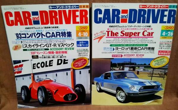 平成5年 1993年 CARandDRIVER 4/10号 4/26号 2冊 まとめて セット カー・アンド・ドライバー スカイラインGT-R Vスペック オペルアストラ