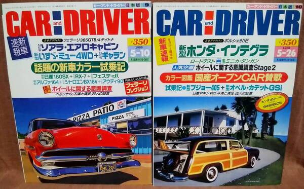 平成元年 1989年 CARandDRIVER 5/10号 5/26号 2冊 まとめて セット カー・アンド・ドライバー ソアラエアロキャビン ミュー インテグラ