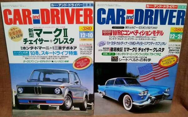 平成4年 1992年 CARandDRIVER 12/10号 12/26号 2冊 まとめて セット カー・アンド・ドライバー ドマーニ デボネア マークⅡ カルディナ