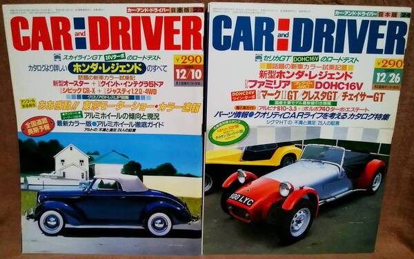 昭和60年 1985年 CARandDRIVER 12/10号 12/26月号 2冊 まとめて セット カー・アンド・ドライバー ホンダ レジェンド インテグラ シビック