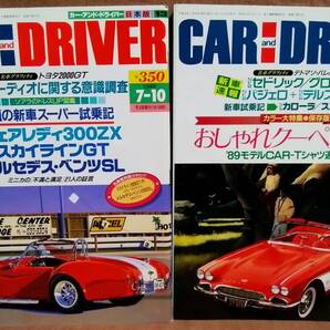 平成元年 1989年 CARandDRIVER 7/10号 7/26号 2冊 まとめて セット カー・アンド・ドライバー フェアレディ300ZX スカイラインGT 2000GT-R