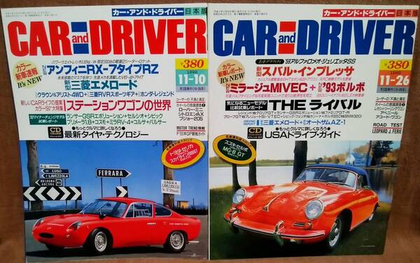平成4年 1992年 CARandDRIVER 11/10号 11/26号 2冊 まとめて セット カー・アンド・ドライバー アンフィニRX-7タイプRZ 三菱えめろーど