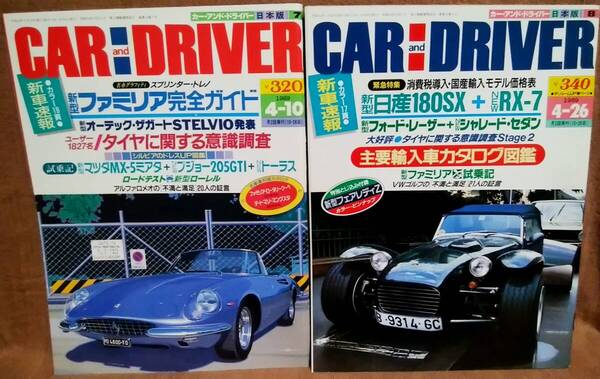 平成元年 1989年 CARandDRIVER 4/10号 4/26号 2冊 まとめて セット カー・アンド・ドライバー ファミリア ロータリークーペ 180SX RX-7