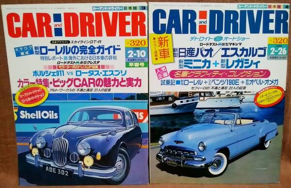 昭和64年 1989年 CARandDRIVER 2/10号 2/26号 2冊 まとめて セット カー・アンド・ドライバー パオ エスカルゴ VWタイプ3スクエアバック