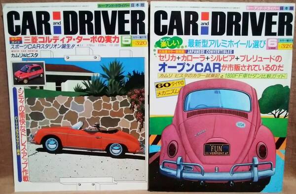昭和57年 1982年 CARandDRIVER 5月号 6月号 2冊 まとめて セット カー・アンド・ドライバー コルディアターボ ホンダ シティ カムリ ビスタ
