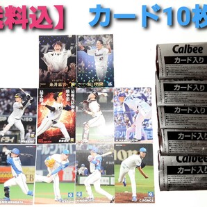 【送料込】2023プロ野球チップスカード 第1弾 10枚+袋5枚 レジェンド トレカ