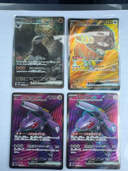 ブラックボルト ホワイトフレア ドリュウズex SAR バッフロンex ゲノセクトex SR 4枚セット