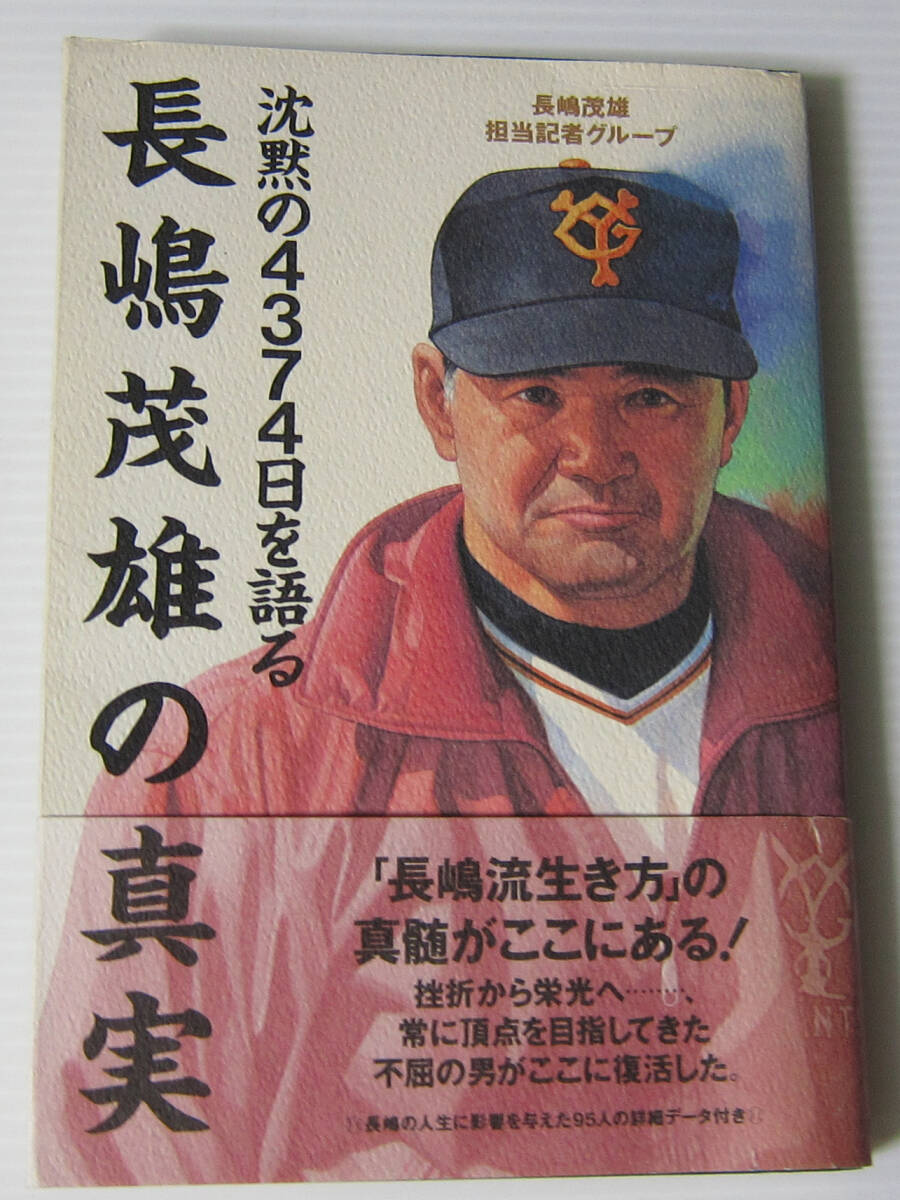 2025年最新】Yahoo!オークション -長嶋茂雄 張本勲の中古品