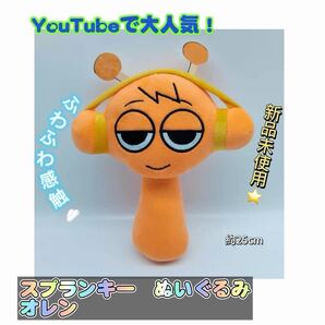 オレン 新品 ぬいぐるみ スプランキー SPRUNKI 人形 音ゲーム リズム ホラー 音楽ゲーム 歌 作曲 リズム 未使用 送料無料 匿名配送