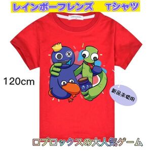 レインボーフレンズ tシャツ 120cm ロブロックス Roblox レッド 赤 匿名配送 追跡可能