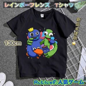 レインボーフレンズ tシャツ 130cm ロブロックス Roblox ブラック 匿名配送 追跡可能