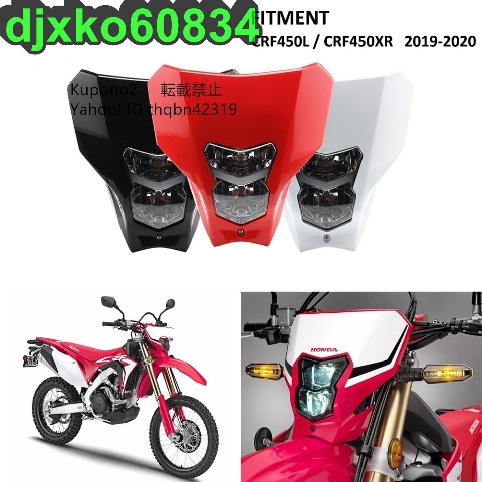 2025年最新】Yahoo!オークション -crf250l ヘッドライト(パーツ