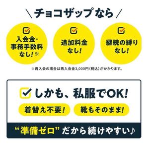 #【初月0円】入会金、事務手数料無料 RIZAP監修の24時間ジムchocoZAP チョコザップ ちょこざっぷ No.3