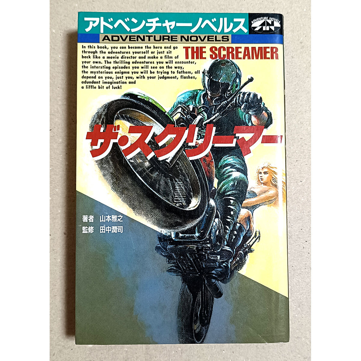 【中古】 ザ・スクリーマー/宝島社/山本雅之 Yahoo!オークション -「ザ スクリーマー」の落札相場・落札価格