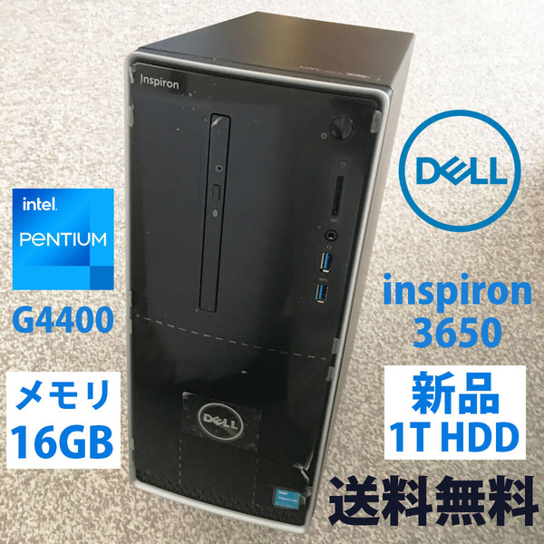 【送料無料】DELL Inspiron 3650 Win搭載 外装未使近 (未使用1THDD搭載) Pentium G4400 メモリ16GB Wi-Fi/Bluetooth機能搭載