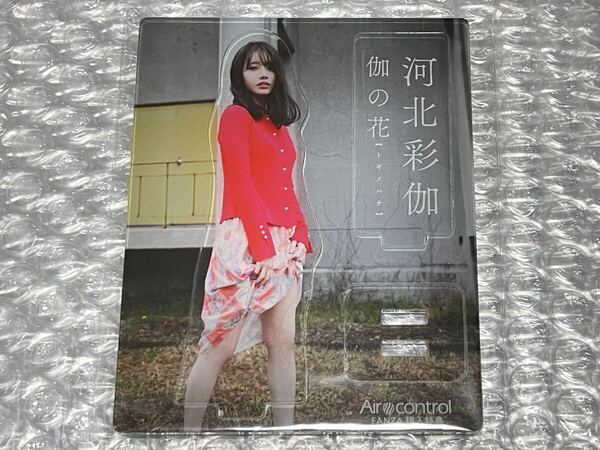 河北彩伽(河北彩花) 伽の花 FANZA購入特典 アクリルスタンド