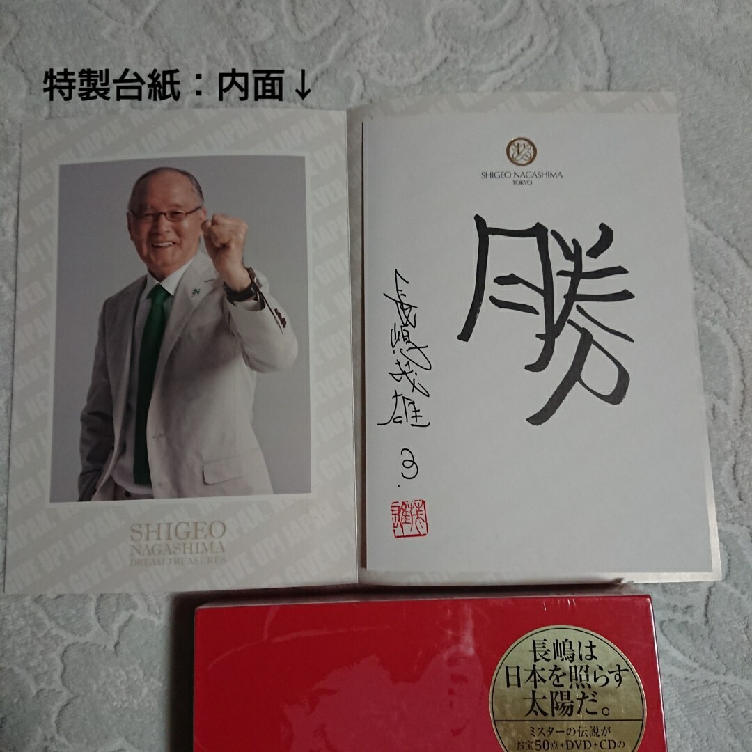長嶋茂雄さん監修の超豪華本緊急発売 天覧試合公式スコアや