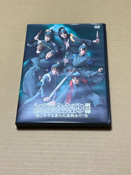 DVDミュージカル「忍たま乱太郎」第10弾 これぞ忍者の大運動会だ! ~ 本編