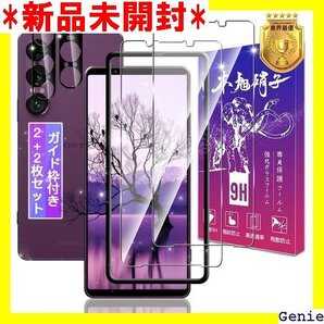 対応 Xperia 1 VII SO-51F / XQ 対応 気泡防止 耐指紋 ラウンドエッジ加工 簡単貼り付け 7