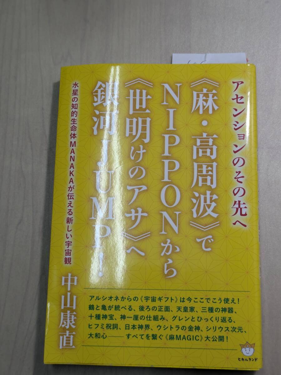 中山康直さん 中山弥栄塾 DVDシリーズ 全10巻