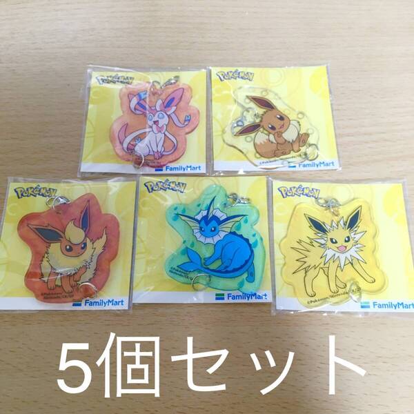 5個セット ファミリーマート ファミマ ポケモン ニンフィア イーブイ ブースター シャワーズ サンダース ポケットモンスター