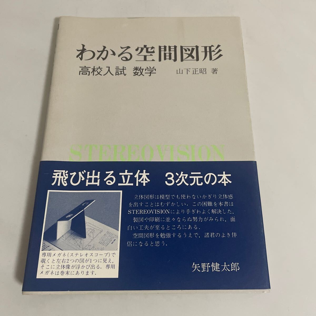 当季大流行 Yahoo!オークション の落札相場 -「わかる空間図形」(本、雑誌) 語学・辞書・学習参考書