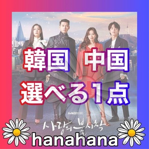 『1点お好みチョイス』韓流ドラマ・中国ドラマ Blu-ray ¥940『自由セレクト』