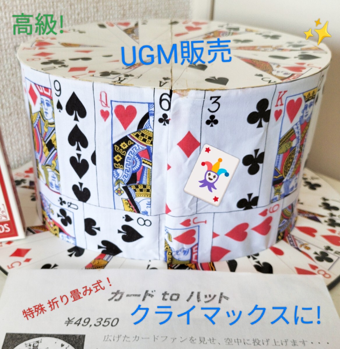 2025年最新】Yahoo!オークション -マジックハット 手品の中古品