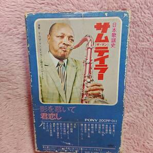 ◆【サムテイラー ザ・マン 影を慕いて/君恋し】全20曲★カセットテープ★チェック済★75★送料無料★★★◆