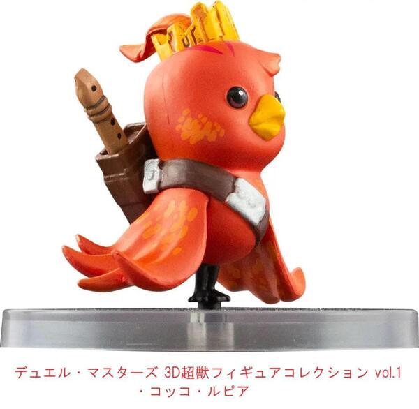 デュエル・マスターズ 3D超獣フィギュアコレクション vol.1 ②ガチャ
