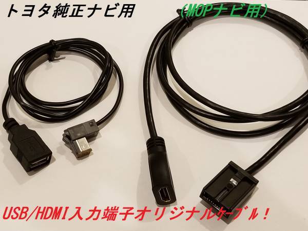 緑★トヨタ★純正ナビ用★iPod対応USB/HDMI入力端子★接続コード★オリジナル商品★格安★ F