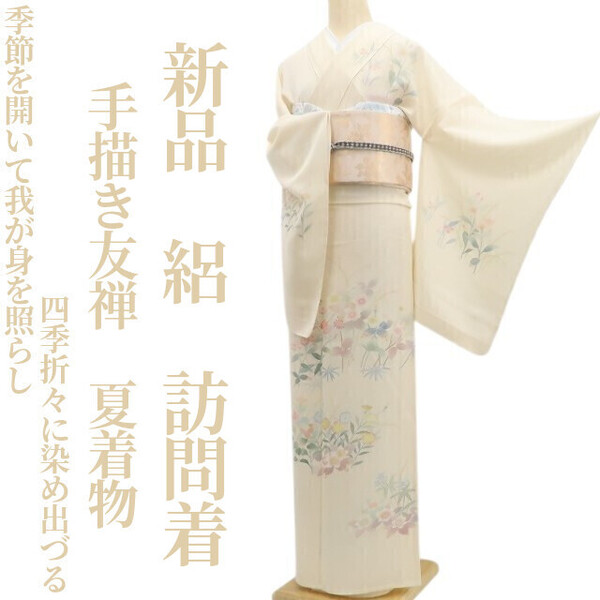 tomihisa 新品 絽 手描き友禅 夏着物“季節を開いて我が身を照らし四季折々に染め出づる”正絹 仕付け糸付 訪問着 5915