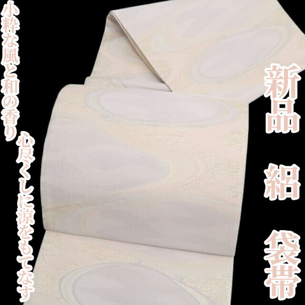 tomihisa 新品 絽 夏着物“小粋な風と和の香り…心尽くしに涼をもてなす”正絹 袋帯 5922