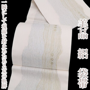 tomihisa 美品 絽 夏着物“一瞬にして視線を射止めたある夏の軌跡”正絹 袋帯 5923