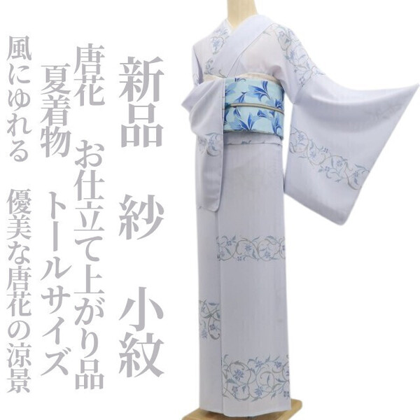 tomihisa 新品 紗 唐花 お仕立て上がり品 夏着物 正絹 仕付け糸付“風にゆれる、優美な唐花の涼景”トールサイズ 小紋 5939