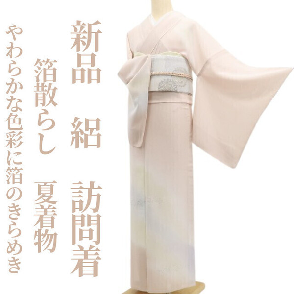 tomihisa 新品 絽 箔散らし 夏着物 正絹 仕付け糸付 “やわらかな色彩に箔のきらめき” 訪問着 5943