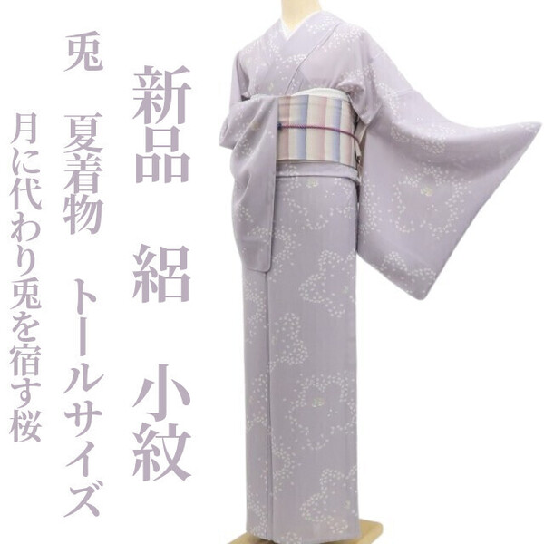 tomihisa 新品 絽 兎 夏着物 正絹 仕付け糸付 トールサイズ“月に代わり兎を宿す桜”小紋 5962