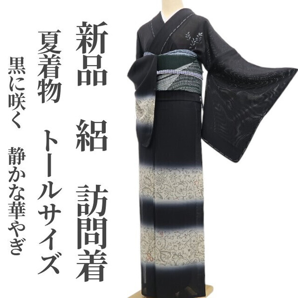 tomihisa 新品 絽 夏着物 正絹 仕付け糸付“黒に咲く、静かな華やぎ”トールサイズ 訪問着 5953