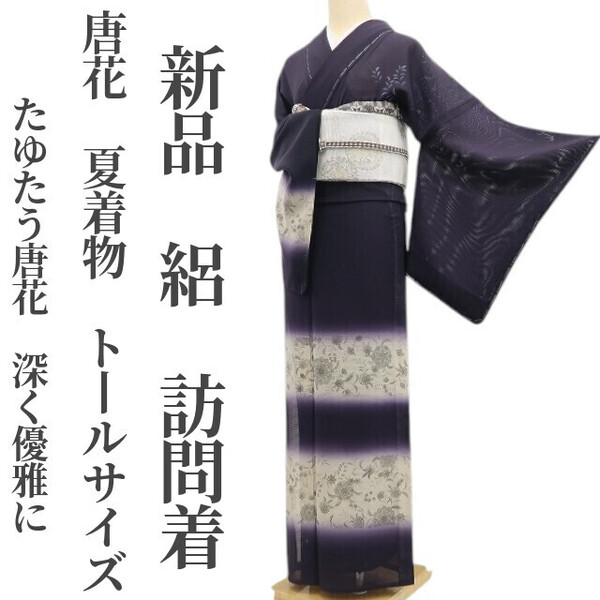 tomihisa 新品 絽 唐花 夏着物 正絹 仕付け糸付“たゆたう唐花、深く優雅に” トールサイズ 訪問着 5954