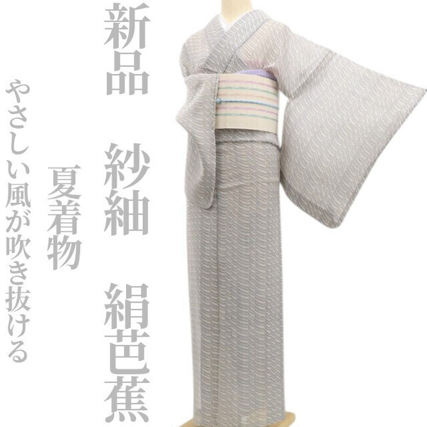 tomihisa 新品 紗紬 夏着物 正絹 仕付け糸付”やさしい風が吹き抜ける”絹芭蕉 5978