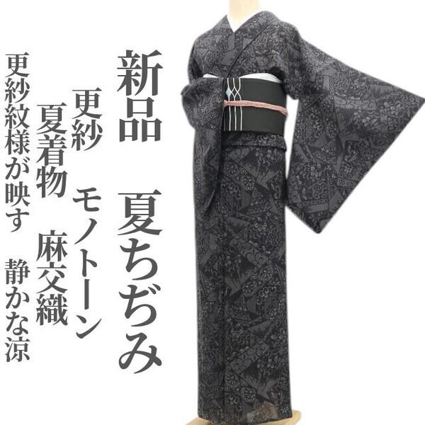 tomihisa 新品 更紗 モノトーン 夏着物 仕付け糸付 麻交織”更紗紋様が映す、静かな涼”夏ちぢみ 5979