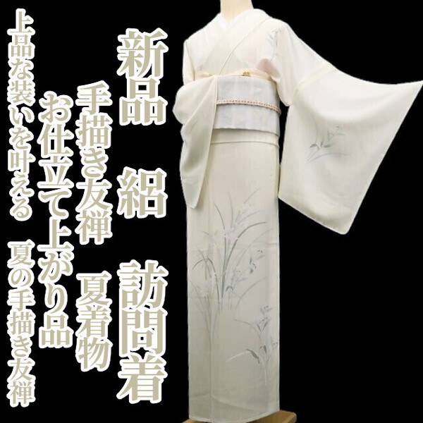 tomihisa 新品 絽 手描き友禅 お仕立て上がり品 夏着物 正絹 仕付け糸付”上品な装いを叶える。夏の手描き友禅”訪問着 5986